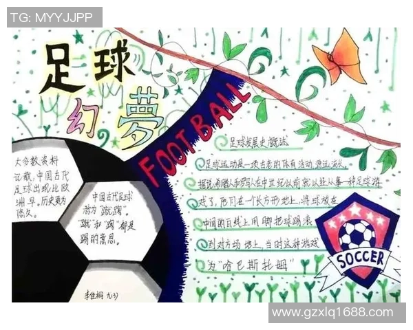 足球的起源与发展：中国古代球类运动的历史探秘与文化传承